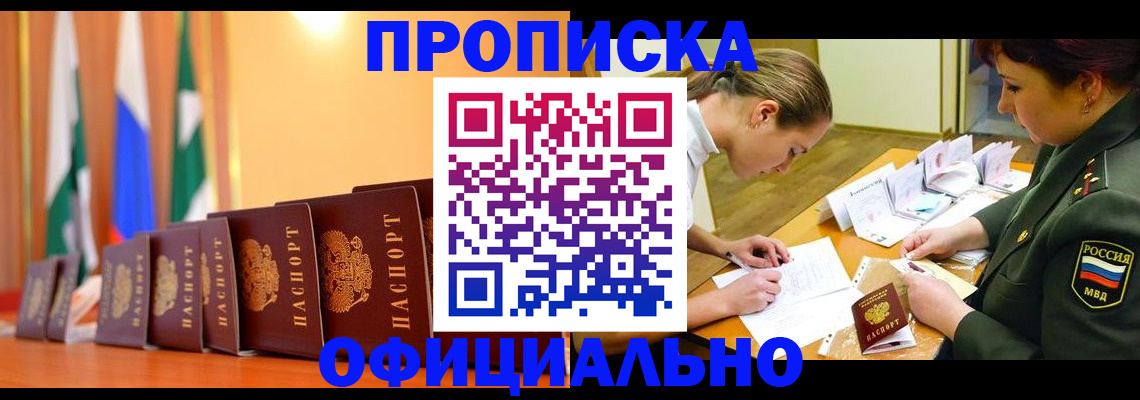 прописка паспорт в Ишиме