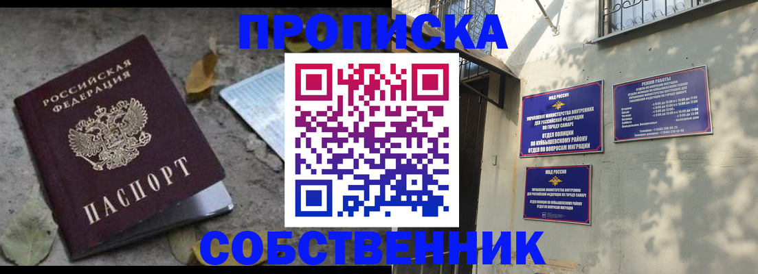 купить прописку в Ишиме