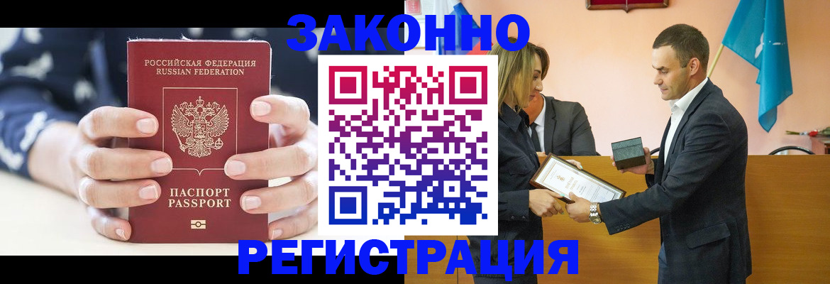 прописка гарантия в Ишиме