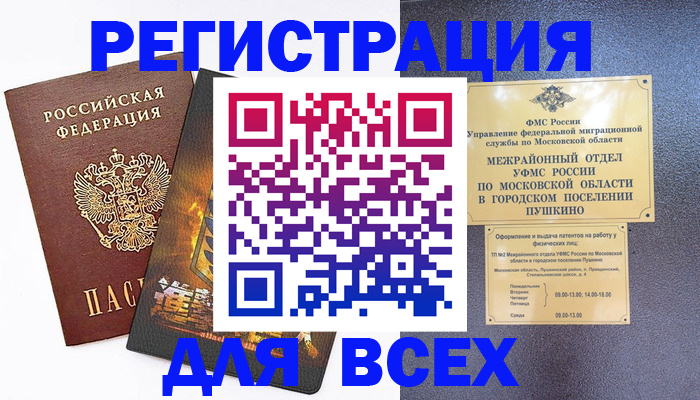 временная регистрация адрес в Ишиме