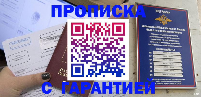 прописка ребенка в Ишиме