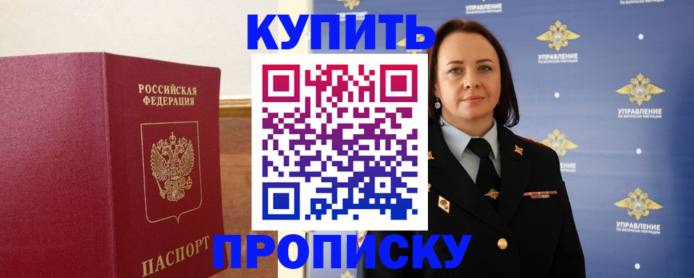 прописка от собственника в Ишиме