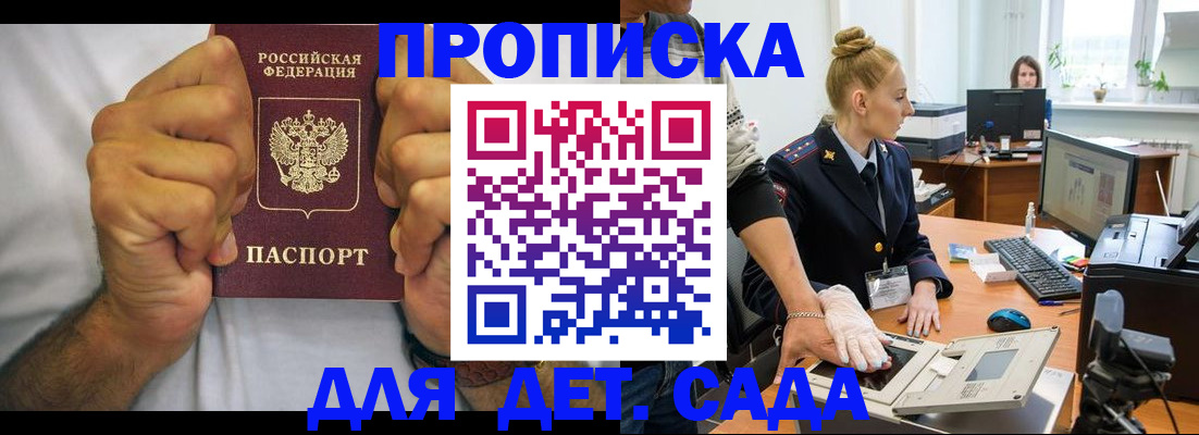 прописка законно в Ишиме